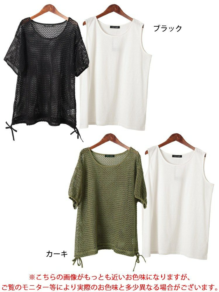 大きいサイズ レディース 裾リボンメッシュニット＆タンクトップ2点セット　bai-0169