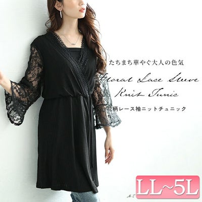 大きいサイズ レディース レースベルスリーブカシュクールチュニック　jp165n
