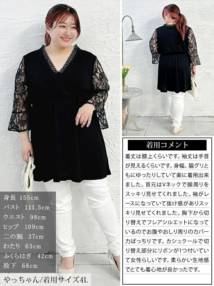 大きいサイズ レディース レースベルスリーブカシュクールチュニック　jp165n