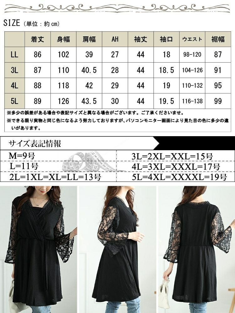 大きいサイズ レディース レースベルスリーブカシュクールチュニック　jp165n