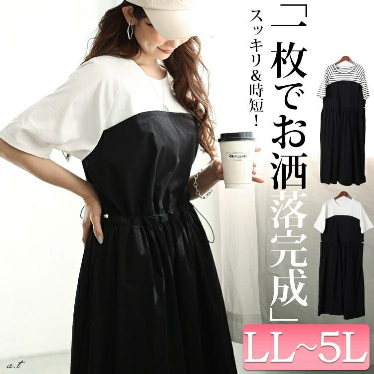 大きいサイズ レディース 異素材ドッキングビスチェワンピース　maru-30123