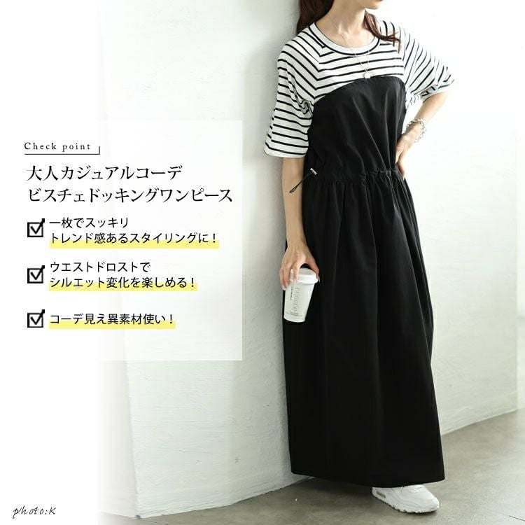 大きいサイズ レディース 異素材ドッキングビスチェワンピース　maru-30123