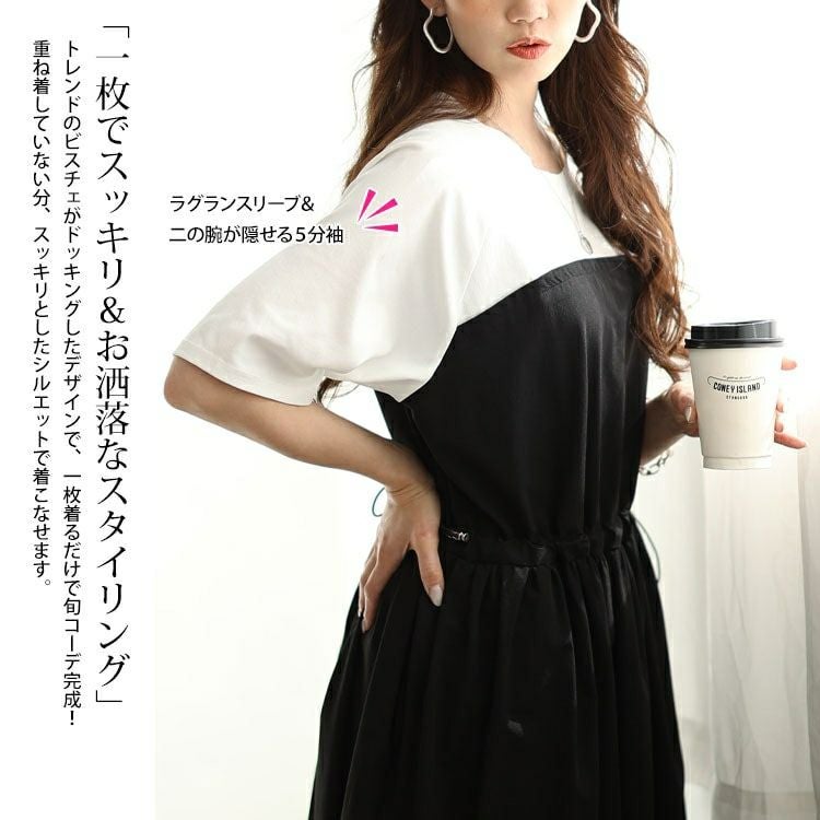 大きいサイズ レディース 異素材ドッキングビスチェワンピース　maru-30123