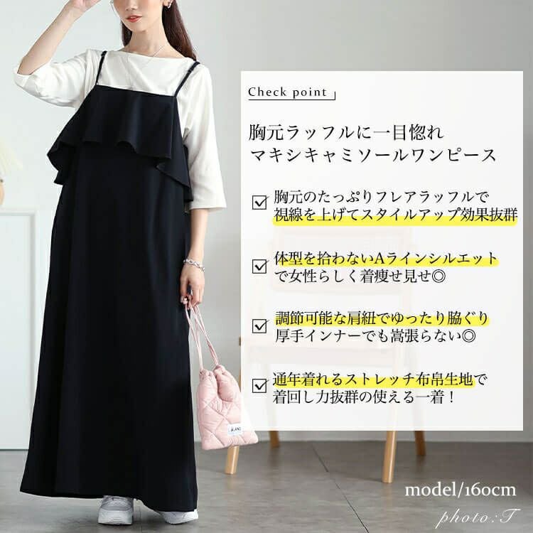 大きいサイズ レディース 軽量ラッフルフリルキャミソールワンピース　maru-30122