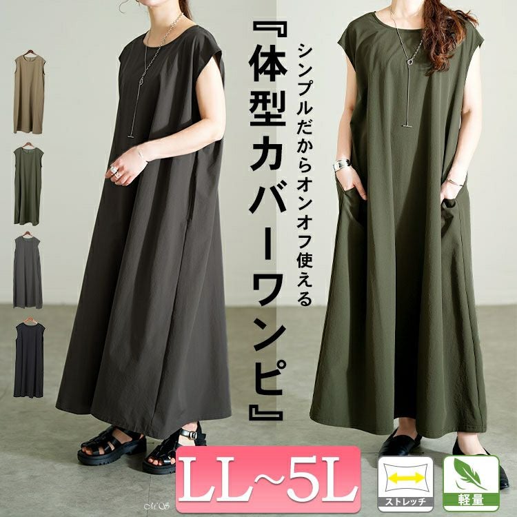 大きいサイズ レディース 軽量ノースリーブマキシワンピース　maru-30121
