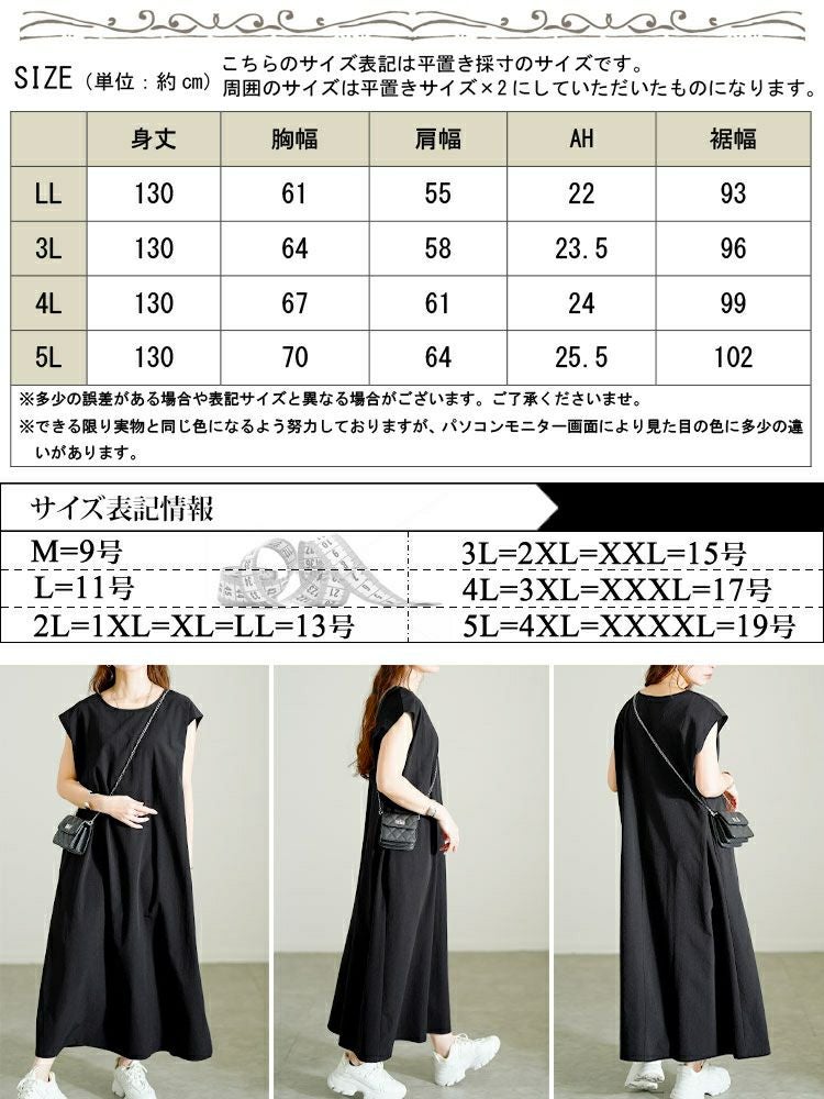 大きいサイズ レディース 軽量ノースリーブマキシワンピース　maru-30121