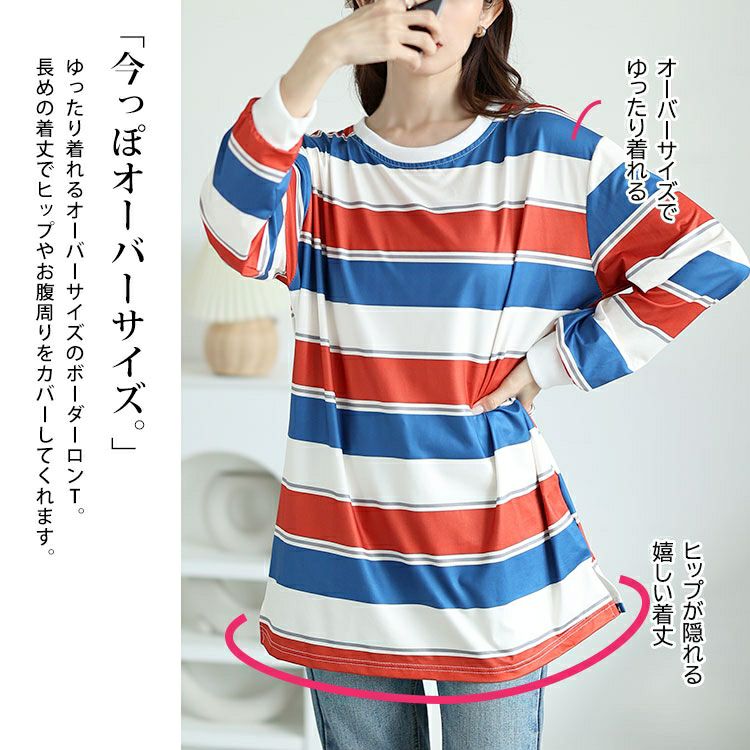 大きいサイズ レディース マルチカラーボーダーロンT　goldy-1651 【メール便可】