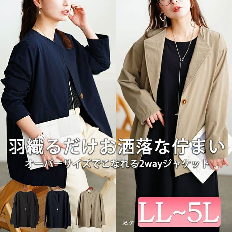 大きいサイズ レディース 軽量ストレッチ2way襟ビッグジャケット　maru-30124