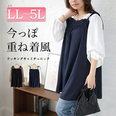 大きいサイズ レディース ドッキングキャミソールチュニック　maru-30180