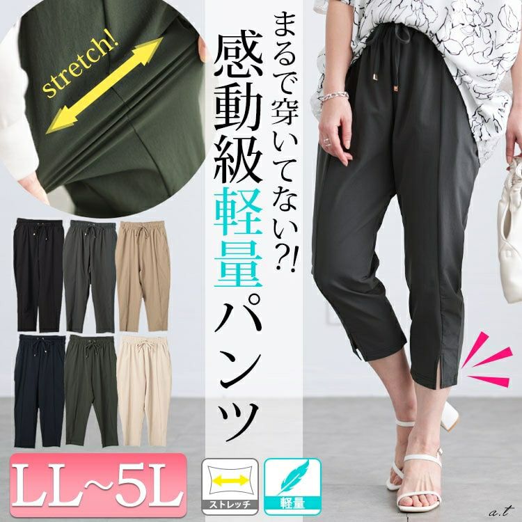 大きいサイズ レディース 軽量ストレッチクロップドテーパードパンツ