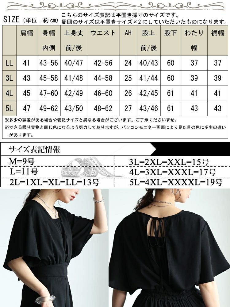 大きいサイズ レディース 深Vネックバックリボンオールインワン　tani-36531ll