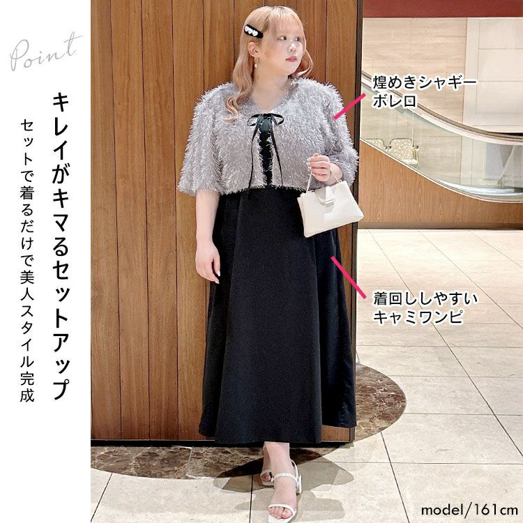 大きいサイズ レディース ラメフェザーリボンボレロ＆キャミワンピース2点セット　tani-36804ll