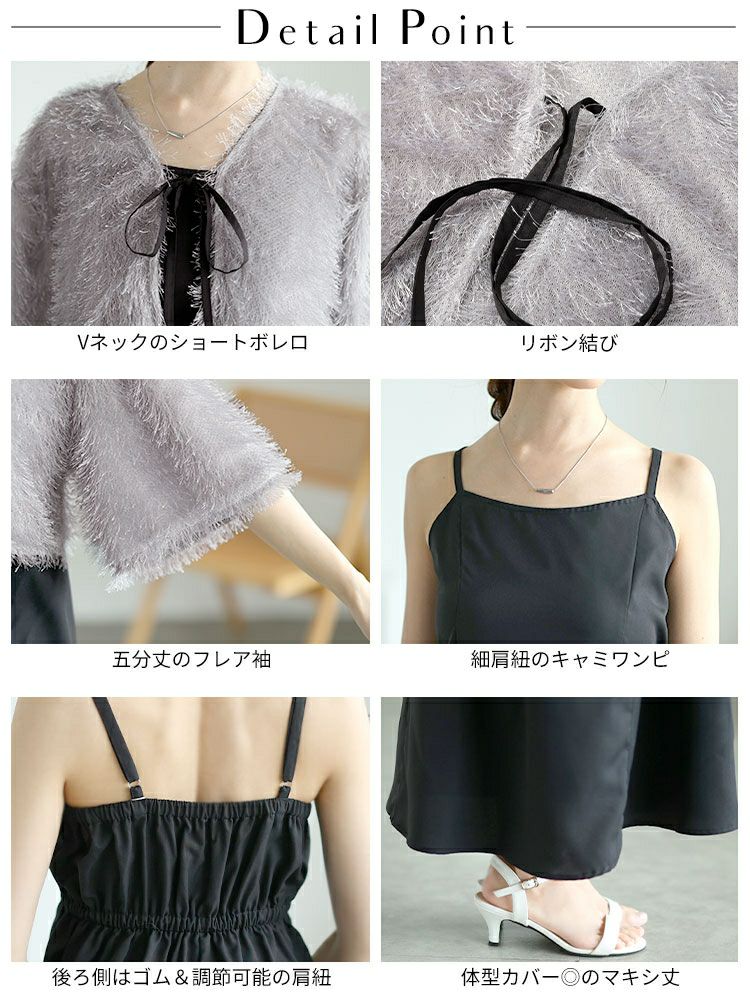 大きいサイズ レディース ラメフェザーリボンボレロ＆キャミワンピース2点セット　tani-36804ll