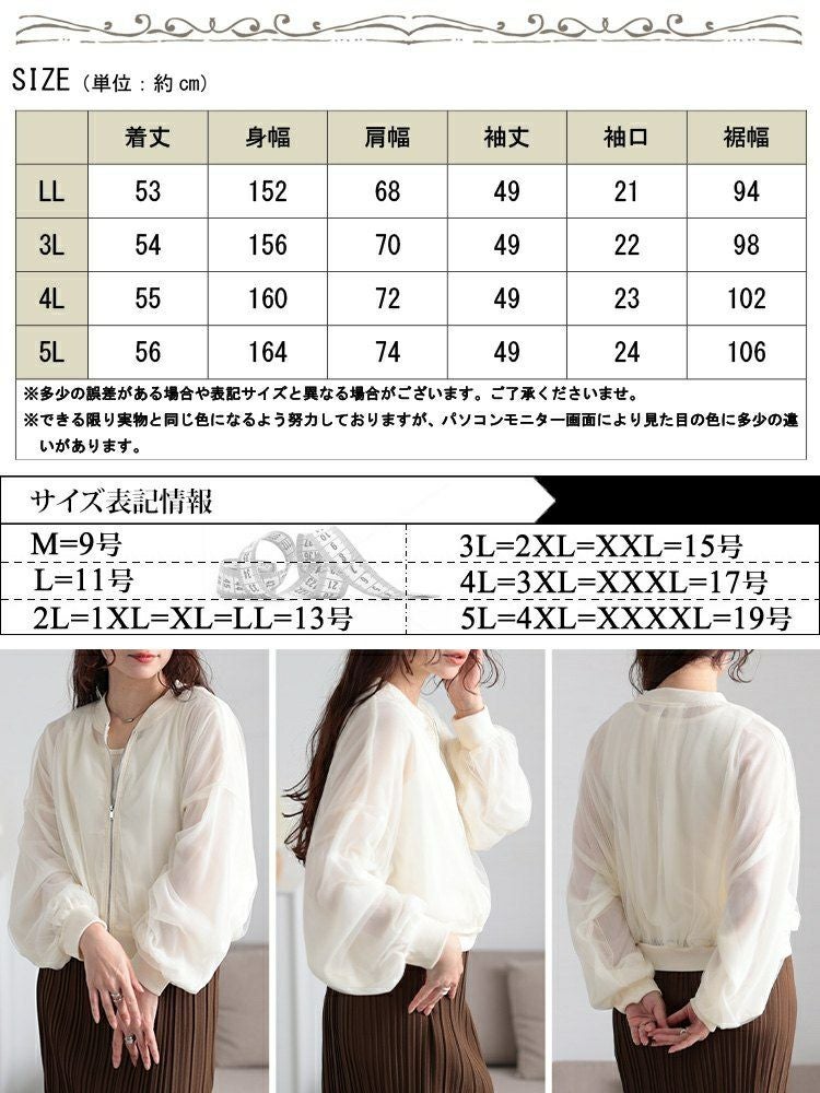 大きいサイズ レディース チュールクロップドMA-1ブルゾン　mnfk-258112