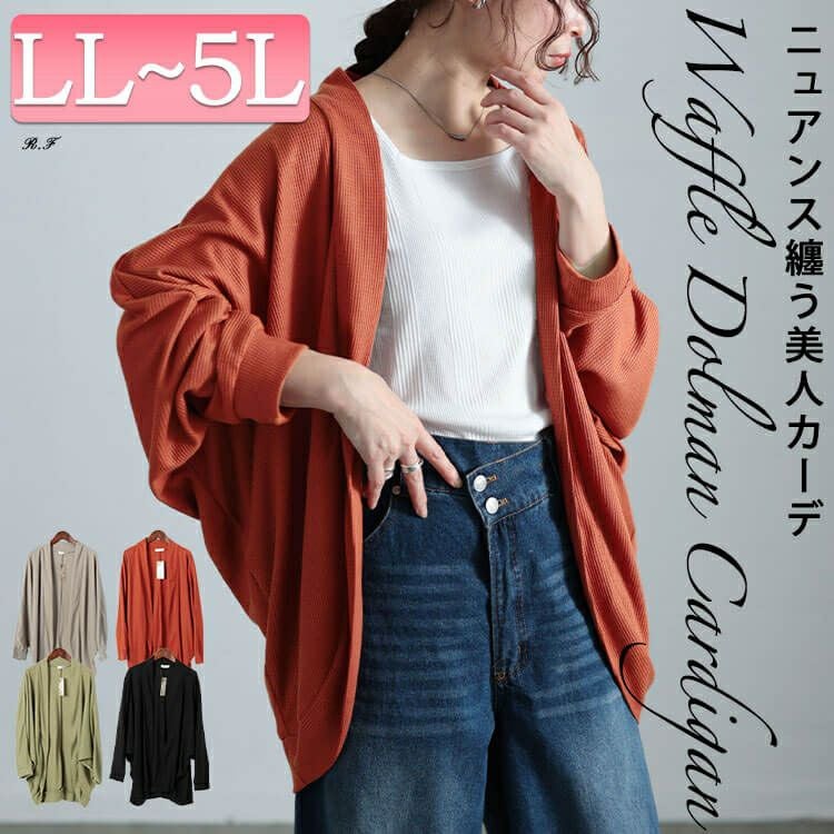 大きいサイズ レディース ワッフルドルマンカーディガン　cast-5554045