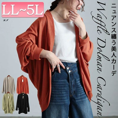 大きいサイズ レディース ワッフルドルマンカーディガン　cast-5554045