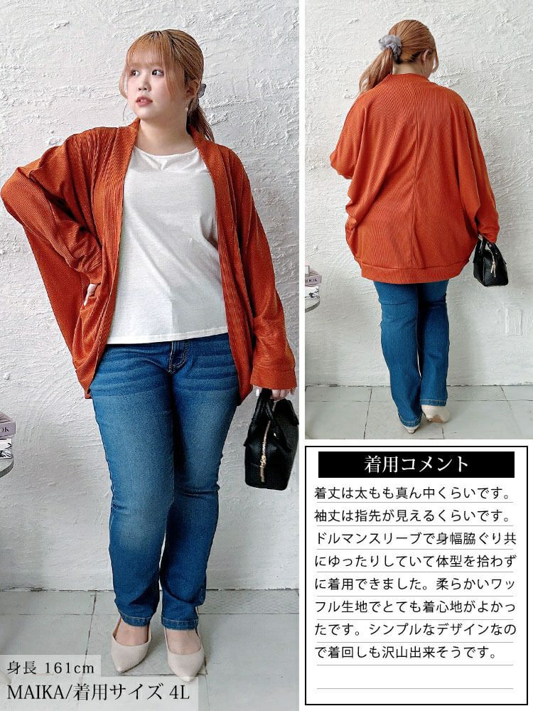 大きいサイズ レディース ワッフルドルマンカーディガン　cast-5554045