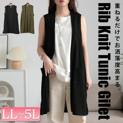 大きいサイズ レディース サイドスリット畦編みロングジレ　cast-5552029 【メール便可】