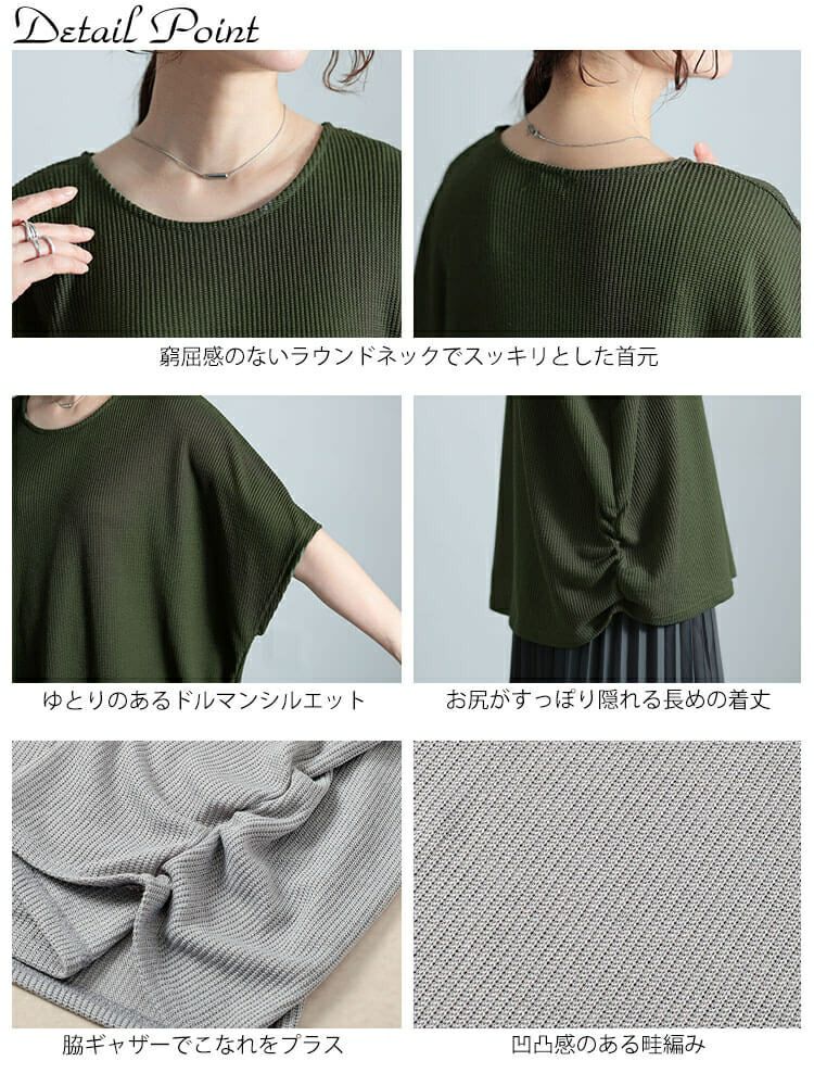 大きいサイズ レディース サイドギャザー畦編みドルマントップス　cast-5552028 【メール便可】