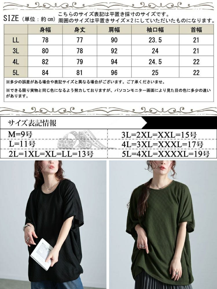 大きいサイズ レディース サイドギャザー畦編みドルマントップス　cast-5552028 【メール便可】