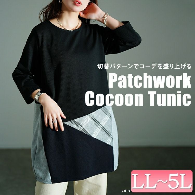 大きいサイズ レディース パッチワークコクーンチュニック　cast-5552023 【メール便可】