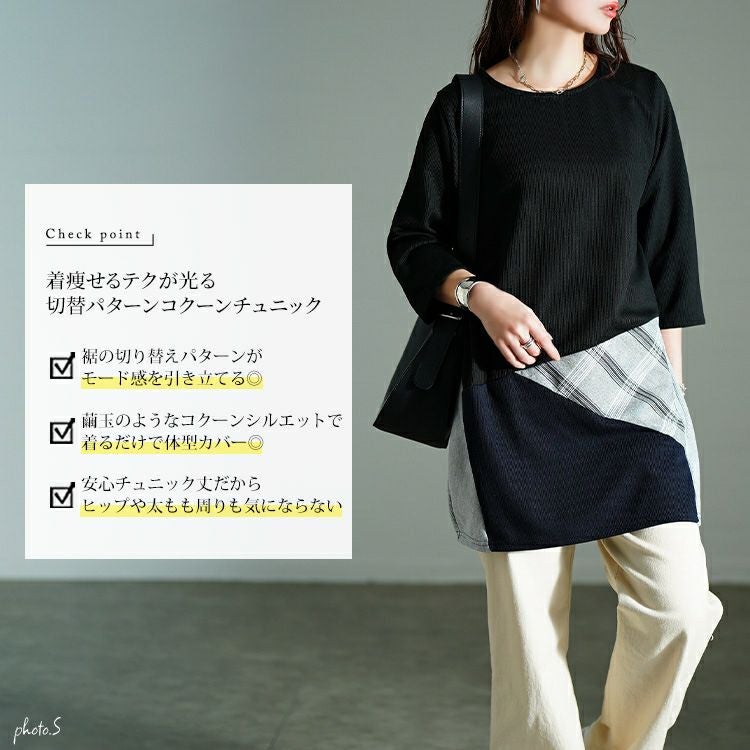 大きいサイズ レディース パッチワークコクーンチュニック　cast-5552023 【メール便可】
