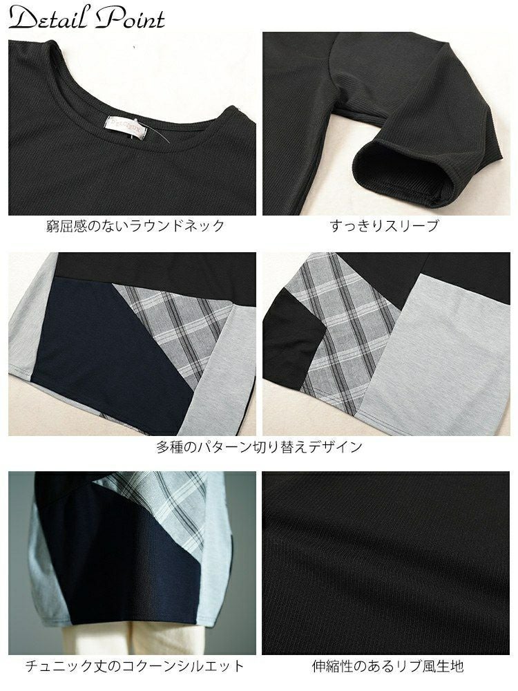 大きいサイズ レディース パッチワークコクーンチュニック　cast-5552023 【メール便可】