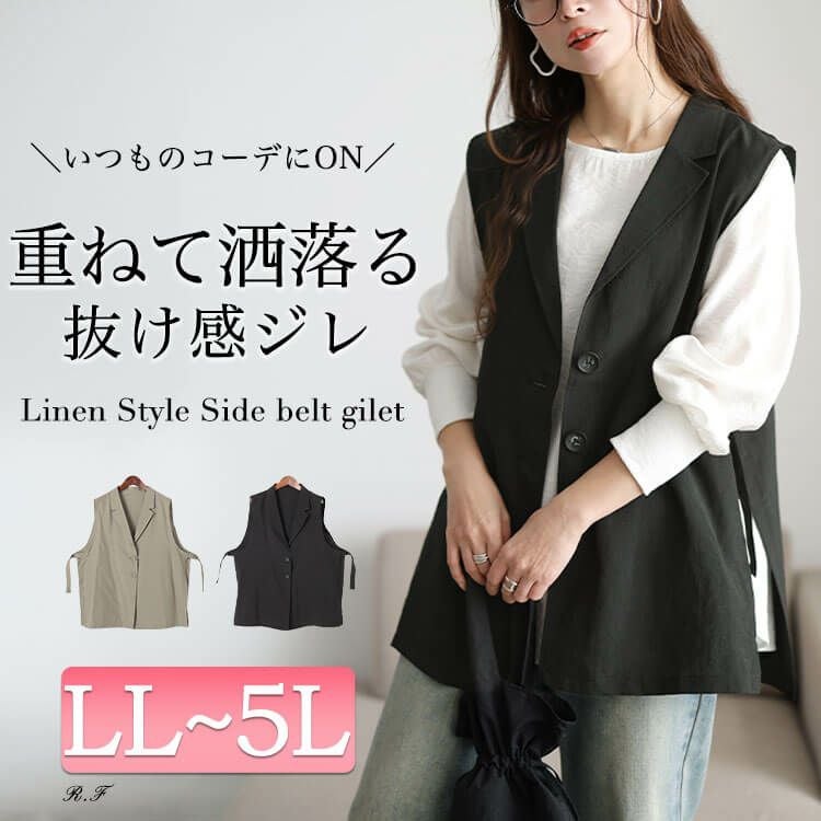 大きいサイズ レディース 麻調テーラーカラーサイドベルトジレ　plan-181000 【メール便可】