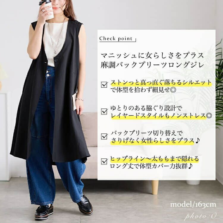 大きいサイズ レディース 麻調バックプリーツロングジレ　plan-181501