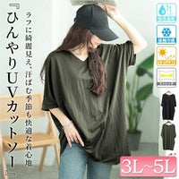 大きいサイズ レディース UVカット＆接触冷感ストレッチ鹿の子ドルマンカットソー　map-38 【メール便可】