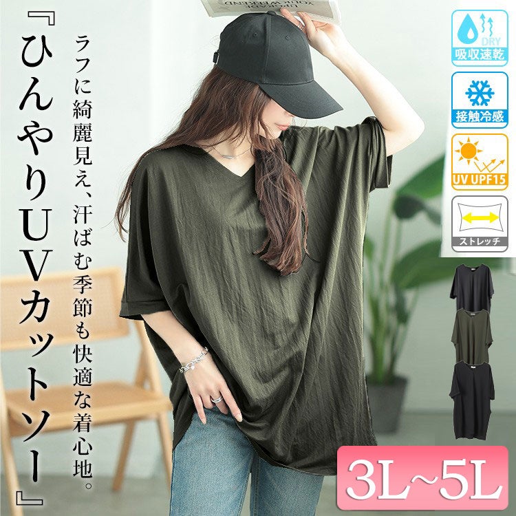 大きいサイズ レディース UVカット＆接触冷感ストレッチ鹿の子ドルマンカットソー　map-38 【メール便可】