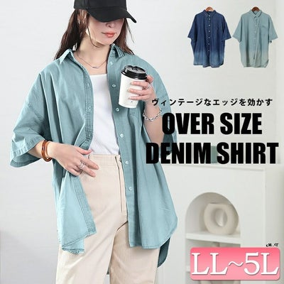 大きいサイズ レディース 裾グラデオーバーサイズコットンデニムシャツ　wd-0380 【メール便可】