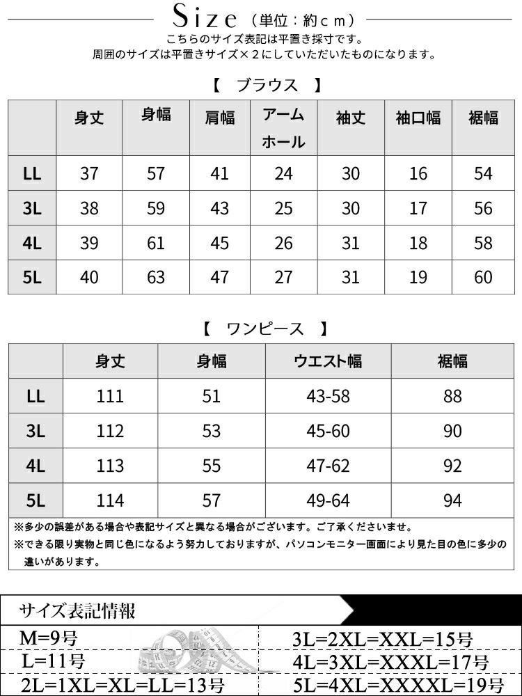 大きいサイズ レディース 前ドロストブラウス＆キャミワンピース2点セット　tani-36529ll