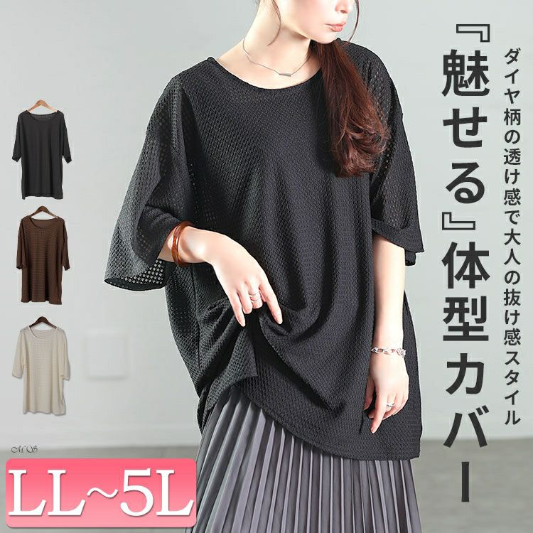 大きいサイズ レディース ダイヤ柄ジャガードビッグTシャツ　maru-30138 【メール便可】
