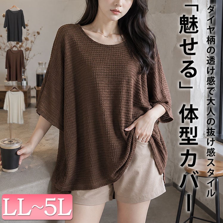 大きいサイズ レディース ダイヤ柄ジャガードビッグTシャツ　maru-30138 【メール便可】