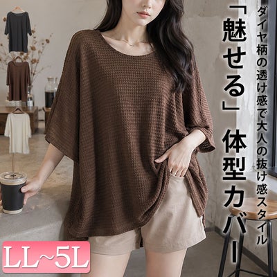 大きいサイズ レディース ダイヤ柄ジャガードビッグTシャツ　maru-30138 【メール便可】