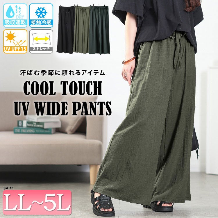 大きいサイズ レディース UVカット＆接触冷感ストレッチ鹿の子ワイドフレアパンツ　map-41 【メール便可】