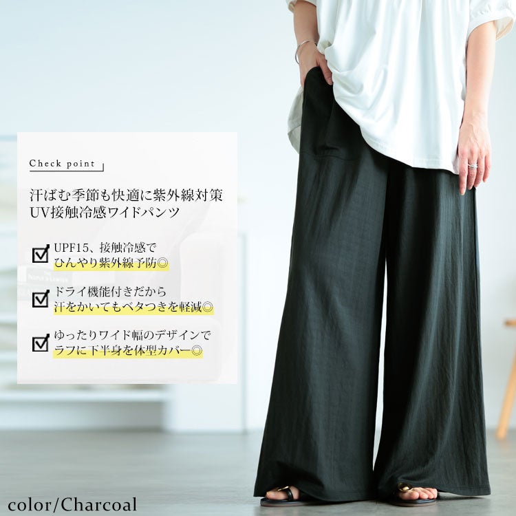 大きいサイズ レディース UVカット＆接触冷感ストレッチ鹿の子ワイドフレアパンツ　map-41 【メール便可】
