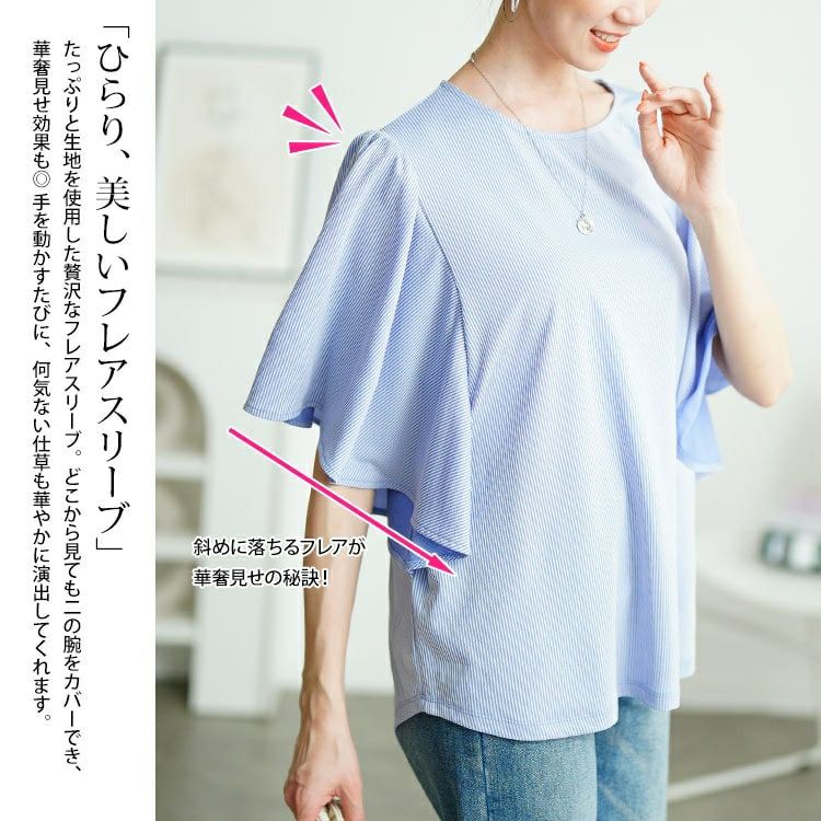 大きいサイズ レディース ストライプフレアスリーブプルオーバー　mncut-152097 【メール便可】