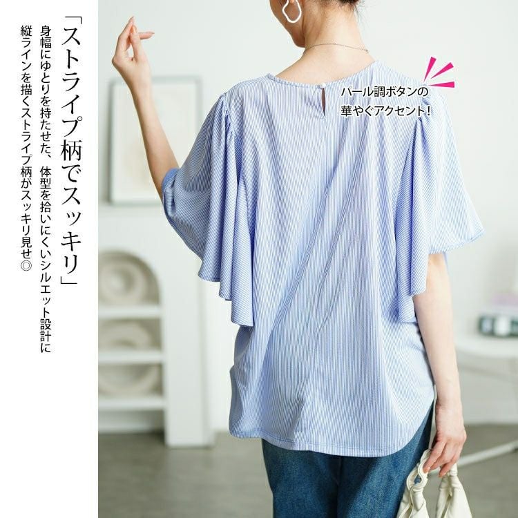 大きいサイズ レディース ストライプフレアスリーブプルオーバー　mncut-152097 【メール便可】