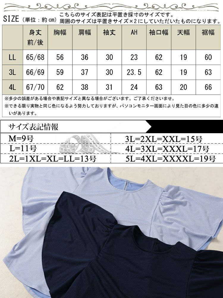 大きいサイズ レディース ストライプフレアスリーブプルオーバー　mncut-152097 【メール便可】