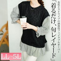 大きいサイズ レディース 花柄ジャガードフェイクベストプルオーバー　cpdai-659656 【メール便可】