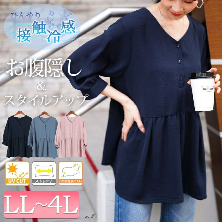 大きいサイズ レディース 接触冷感＆UVカットストレッチペプラムブラウス　cpdai-640743 【メール便可】