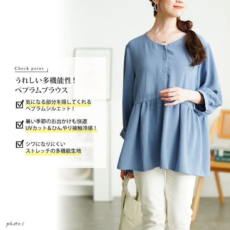 大きいサイズ レディース 接触冷感＆UVカットストレッチペプラムブラウス　cpdai-640743 【メール便可】