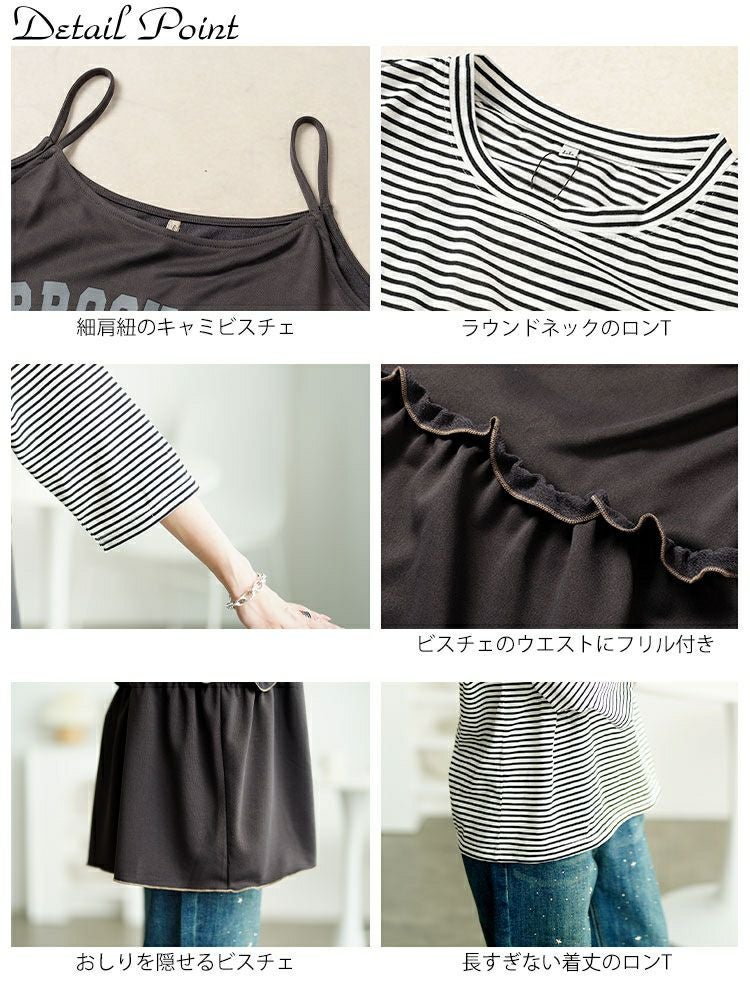 大きいサイズ レディース メロウペプラムロゴビスチェ＆ボーダーTシャツ2点セット　cpdai-659639 【メール便可】