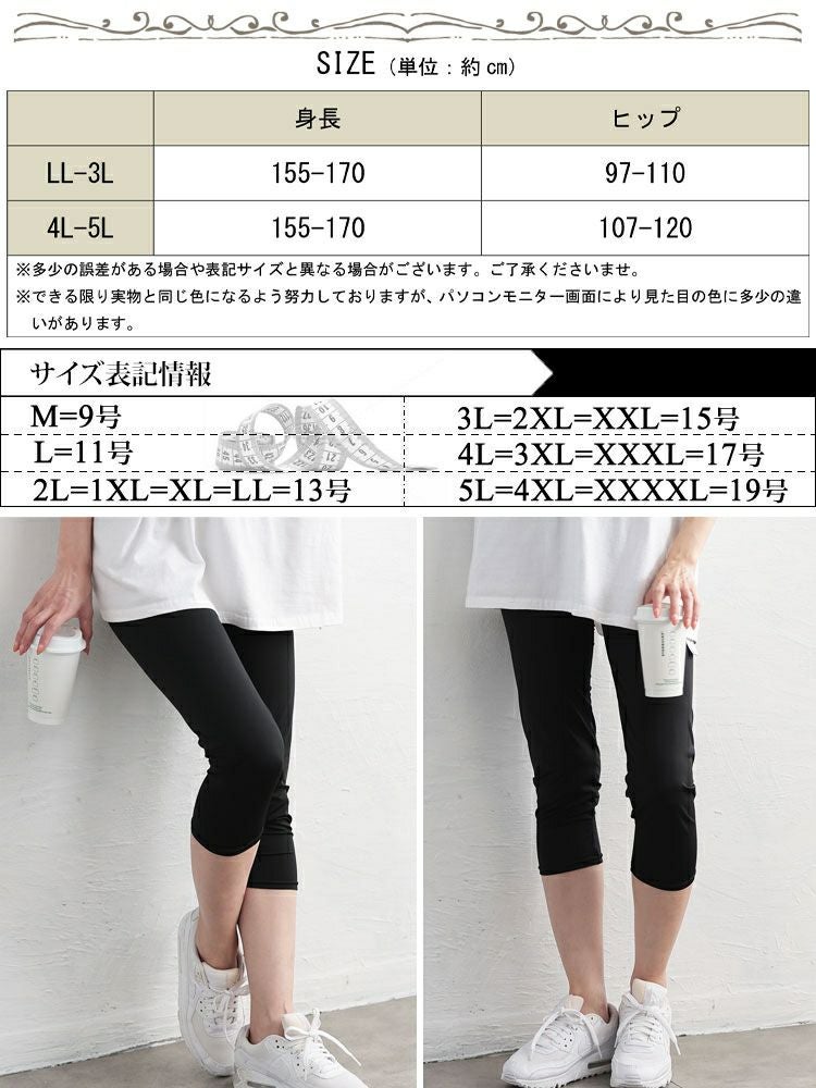 大きいサイズ レディース 吸水速乾ストレッチ7分丈レギンス　yoshi-b3156【メール便可】