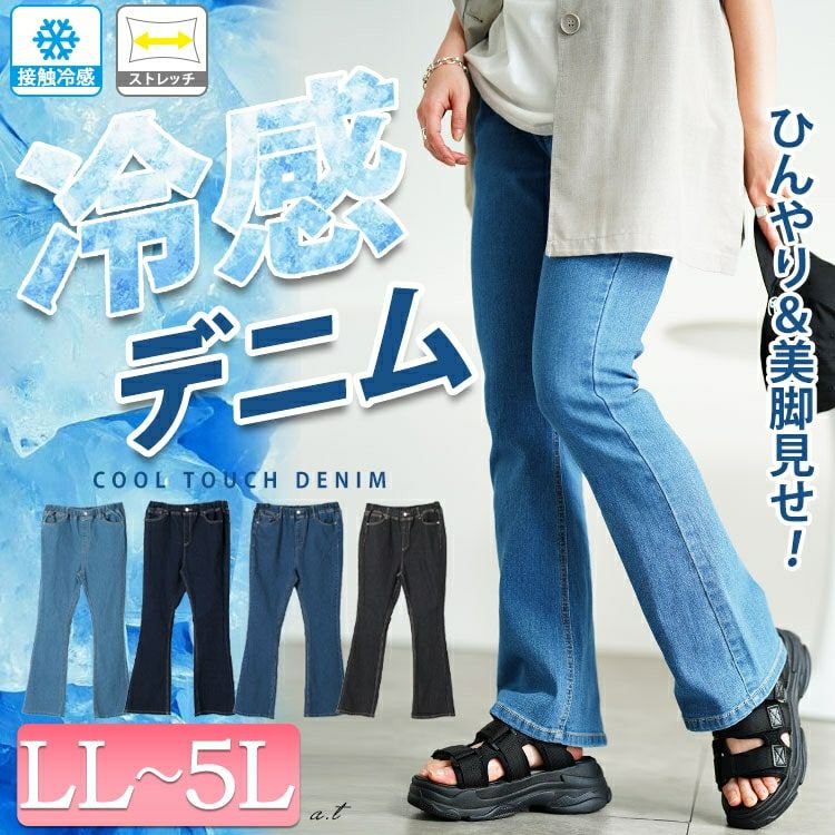 大きいサイズ レディース 接触冷感プルオンフレアデニムパンツ tkb