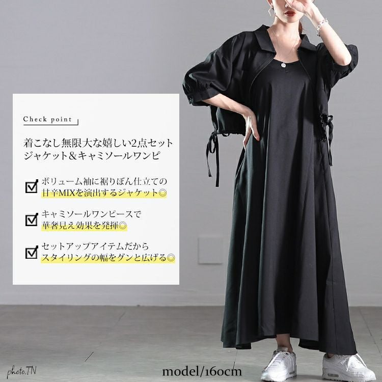 大きいサイズ レディース サイドリボンZIPジャケット＆キャミワンピース2点セット　nw-25015