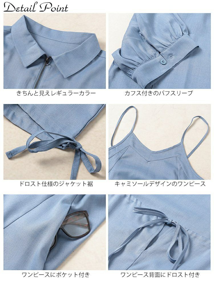 大きいサイズ レディース サイドリボンZIPジャケット＆キャミワンピース2点セット　nw-25015