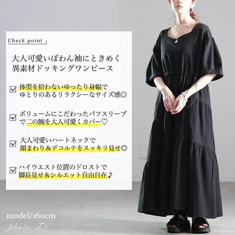 大きいサイズ レディース 異素材切り替えドロストティアードワンピース　nw-25008